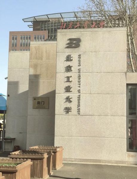 北京工业大学建筑工程学院怎么样_就业前景如何