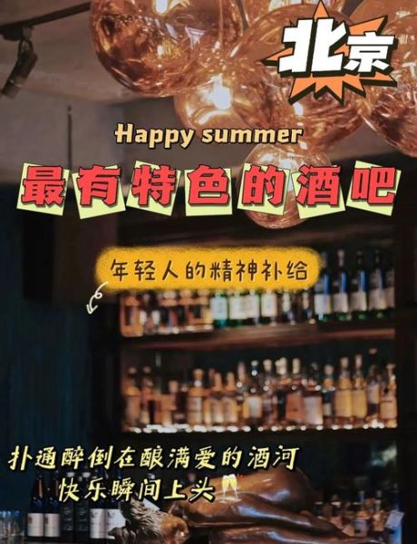 北京酒吧哪家好_北京酒吧怎么选