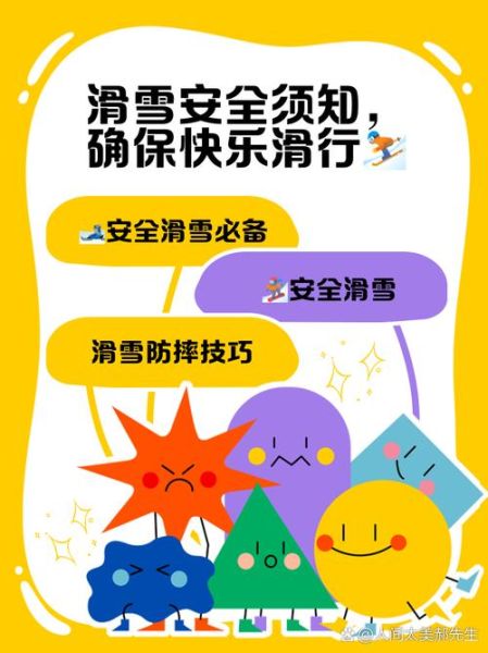 冰雪出游安全_冬季滑雪注意事项