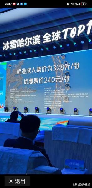 俄罗斯冰雪大世界门票价格_值得去吗