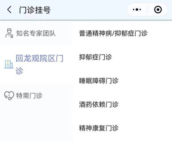 北京回龙观医院怎么挂号_北京回龙观医院电话多少