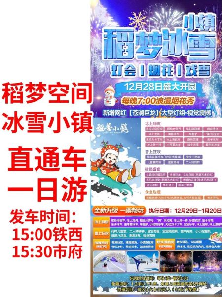 梦望冰雪什么时候开放_梦望冰雪门票多少钱