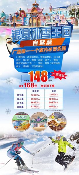 第二届冰雪王国门票价格_游玩攻略