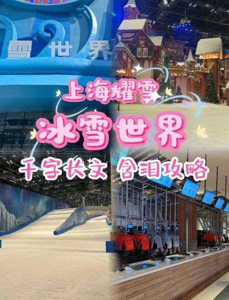 上海冰雪城堡门票价格_上海冰雪城堡好玩吗