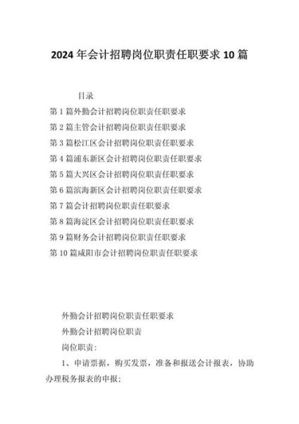 北京会计招聘_2024年最新岗位信息