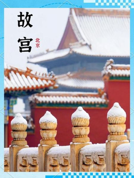 故宫冰雪奥运_值得去吗