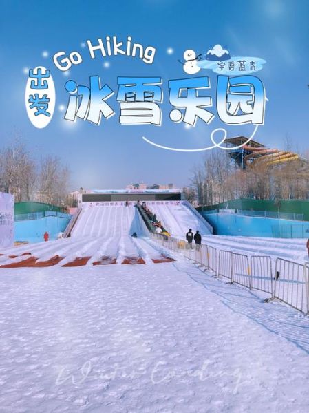 吴川冰雪乐园门票多少钱_吴川冰雪乐园有什么项目
