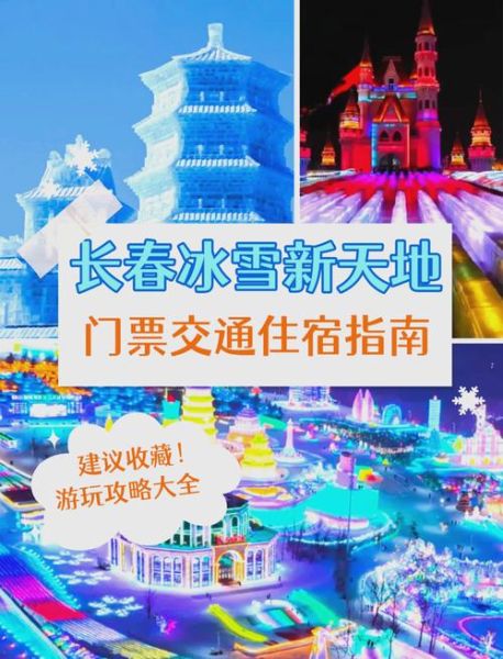 冰雪公园门票多少钱_冰雪公园适合几岁孩子