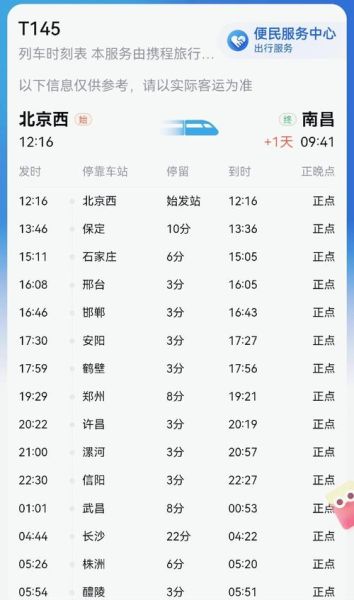 北京到南昌高铁几个小时_北京到南昌高铁票价多少钱