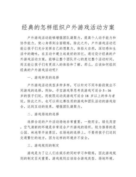 员工户外游戏有哪些_如何组织才高效