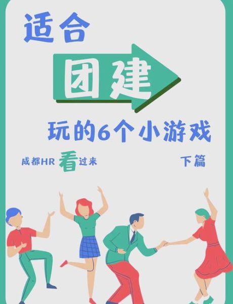 员工户外游戏有哪些_如何组织才高效