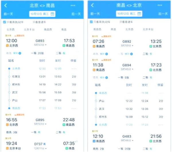 北京到南昌高铁几个小时_北京到南昌高铁票价多少钱