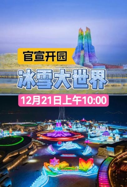 冰雪大世界门票多少钱_哈尔滨冰雪节值得去吗