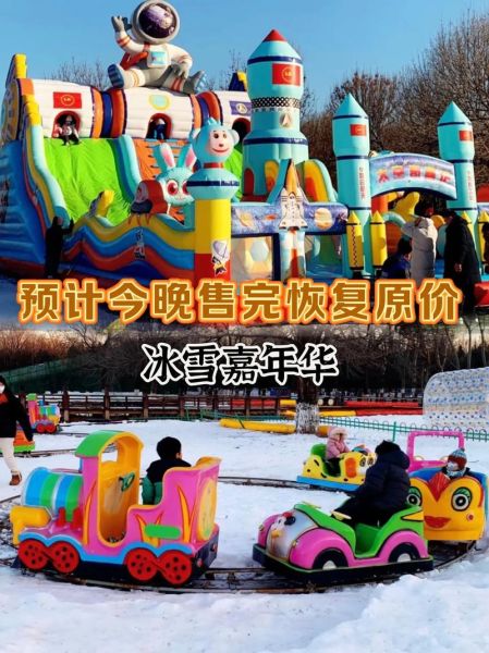 上农嘉年华冰雪世界门票价格_上农嘉年华冰雪世界好玩吗