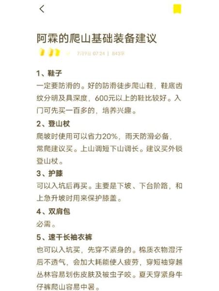 户外登山必备装备清单_登山新手如何规划路线
