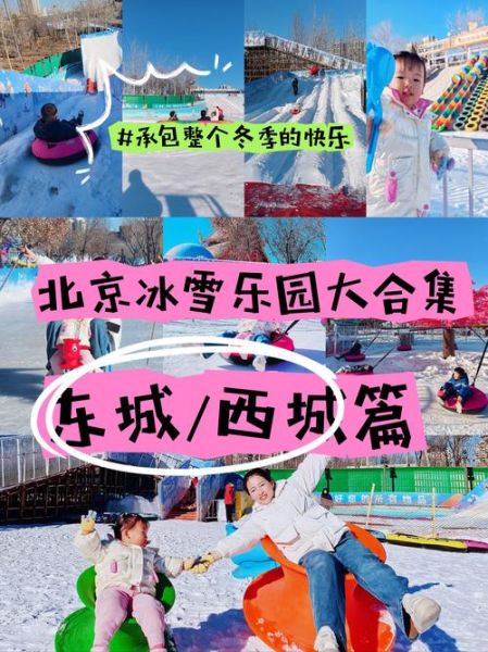 2016园博园冰雪节门票价格_有什么好玩的