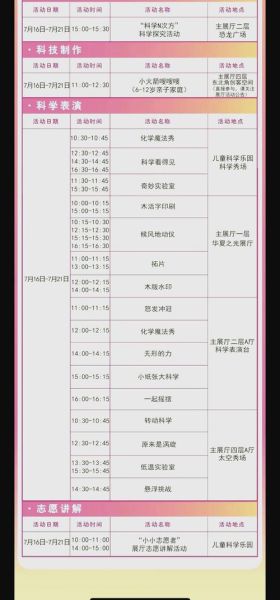 北京科技博物馆门票价格_开放时间