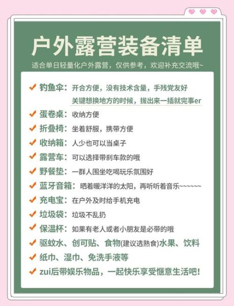 户外论坛新手怎么选装备_露营过夜必备清单