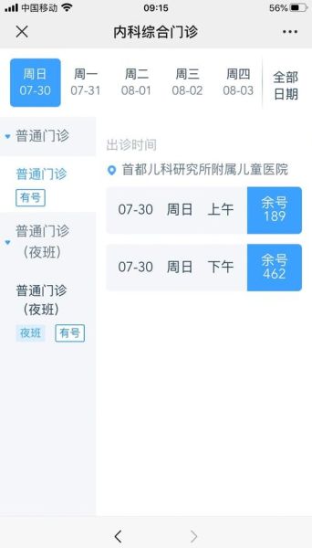 北京儿研所电话_如何预约挂号