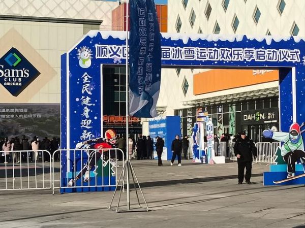 冰雪节启动仪式流程_如何策划冰雪节开幕式