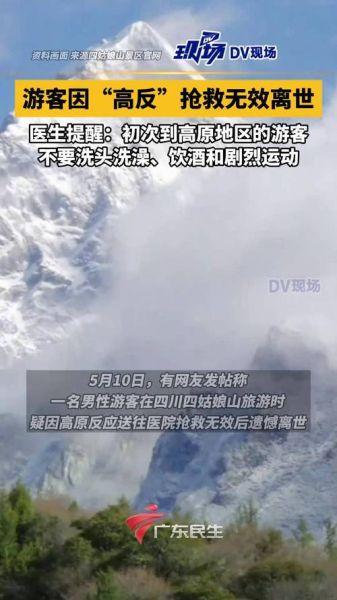 上高原洗澡会高反吗_高原洗澡注意事项