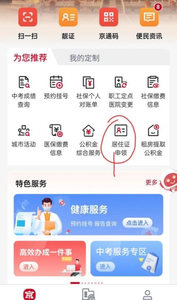北京住建委官网首页_如何快速找到办事入口