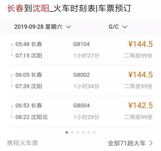 北京到吉林火车时刻表查询_北京到吉林高铁多久