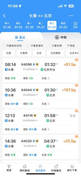 北京到吉林火车时刻表查询_北京到吉林高铁多久