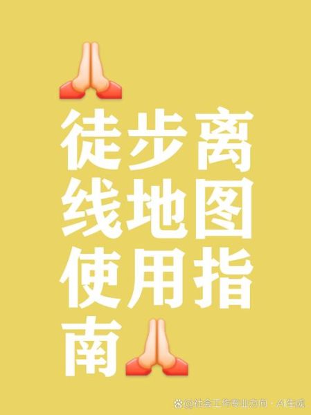 户外离线地图怎么下载_哪个好用