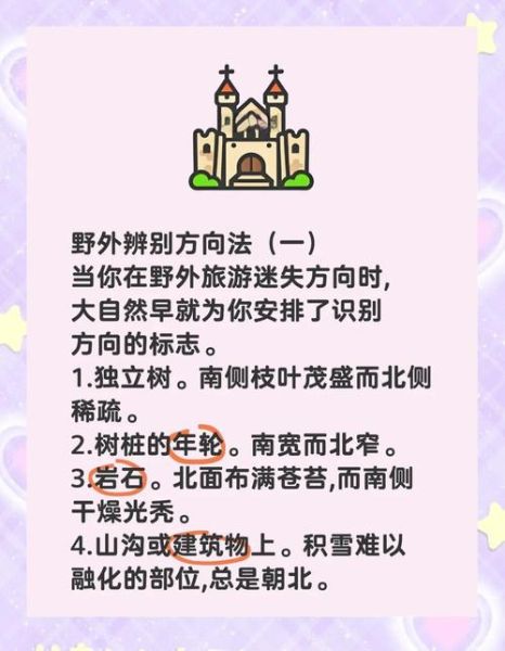 野外迷路怎么办_如何辨别方向