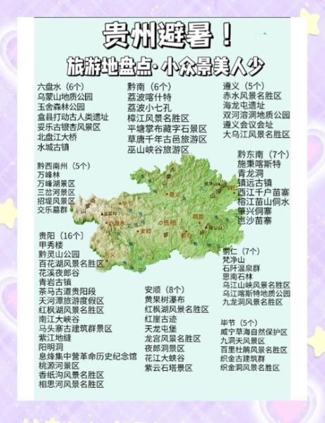 黔高原在哪里_黔高原旅游最佳时间