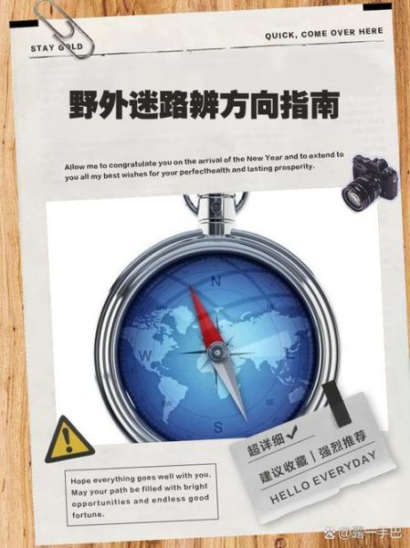 野外迷路怎么办_如何辨别方向