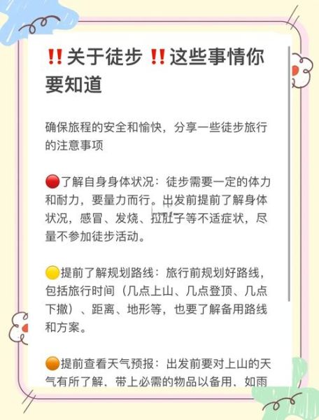 户外徒步安全注意事项_徒步需要准备哪些装备