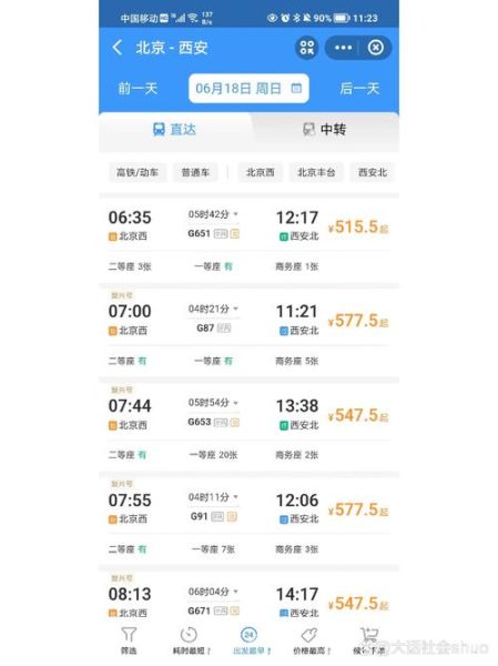 西安到北京火车多久_西安到北京高铁票价