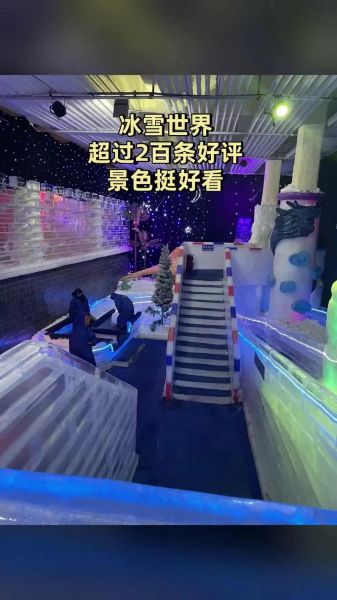 沙扒湾冰雪世界门票多少钱_怎么买最划算