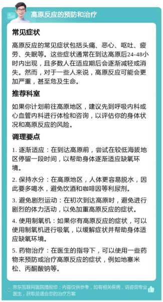 出生在高原会有高原反应吗_高原反应如何预防