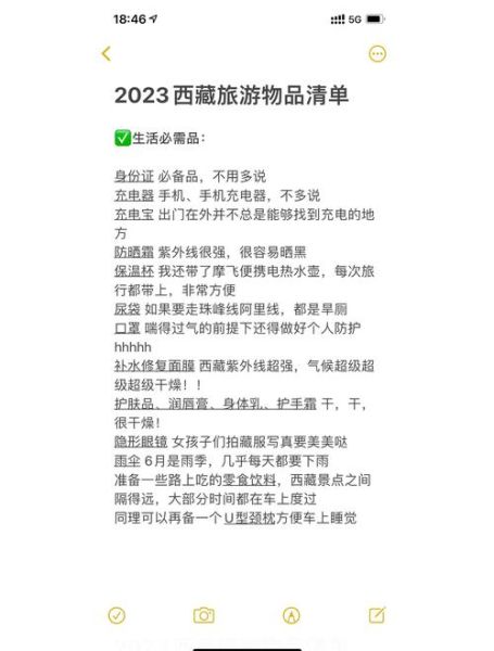 9月去高原穿什么_高原旅游必备物品清单