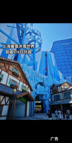 上海冰雪王国在哪里_门票价格多少