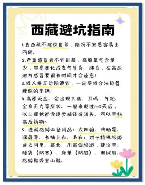 西藏旅游最佳时间_高原反应怎么缓解