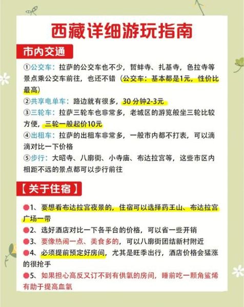 西藏旅游最佳时间_高原反应怎么缓解