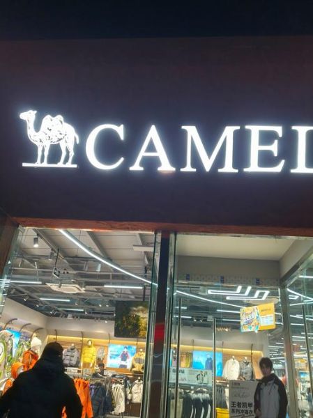 骆驼户外加盟费用_加盟条件