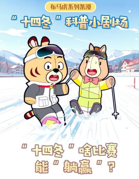 冰雪项目有哪些_冰雪运动分类