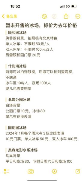 北京玉渊潭冰雪节门票价格_开放时间