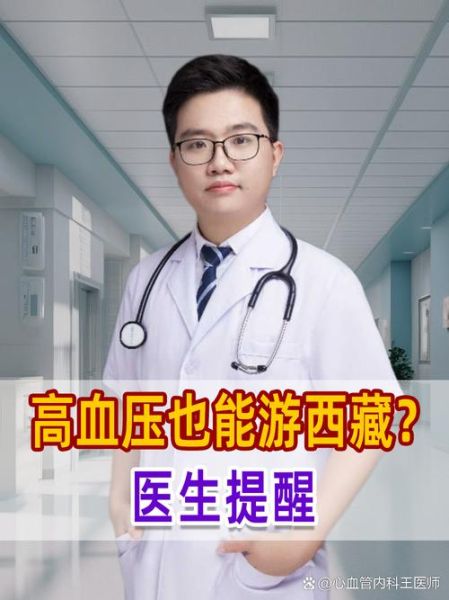 高原血压为什么会升高_高原血压变化规律