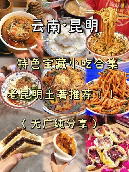 昆明高原明珠美食街有什么好吃的_昆明高原明珠美食街必吃推荐