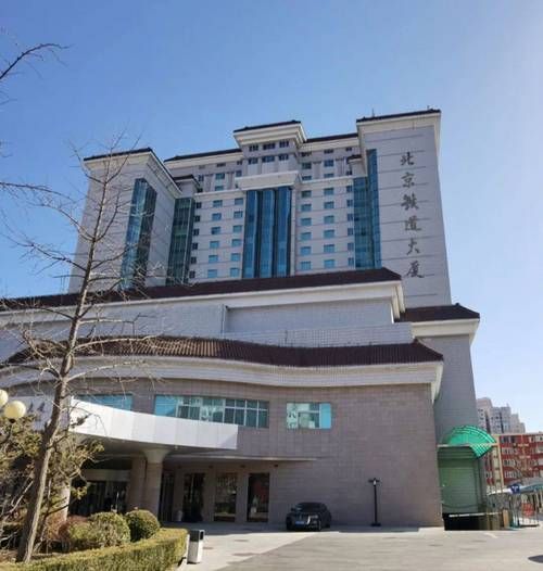 北京铁道大厦怎么走_北京铁道大厦停车场收费吗