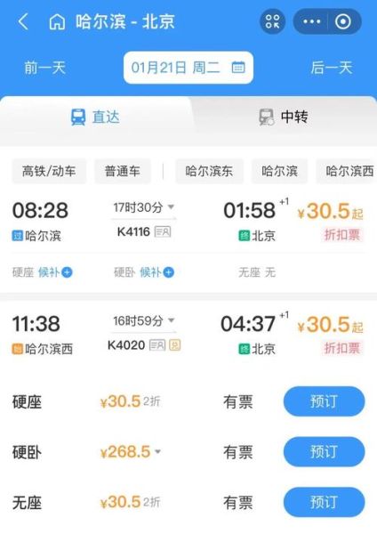 盘锦到北京火车时刻表查询_盘锦到北京高铁票价多少钱