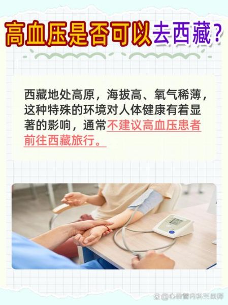 高原测血压准吗_高原测血压注意事项