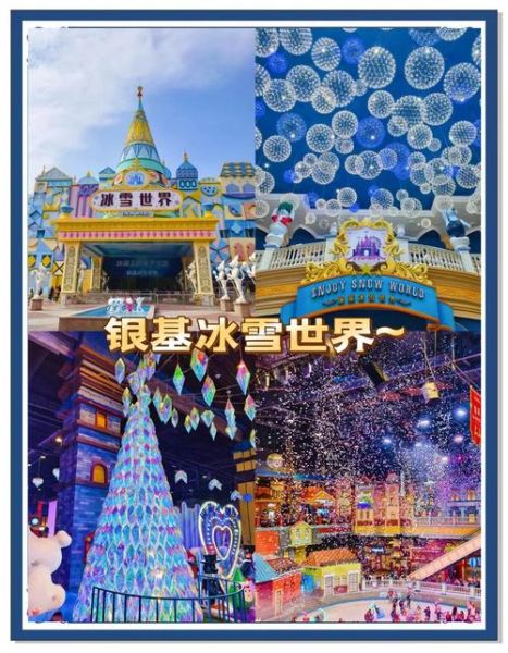 室内冰雪主题乐园加盟多少钱_如何选址