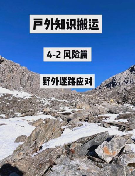 户外迷路怎么办_如何发出求救信号